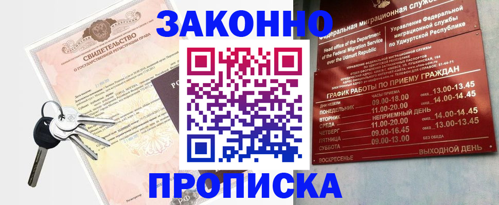 прописка поиск в Железногорск-Илимском