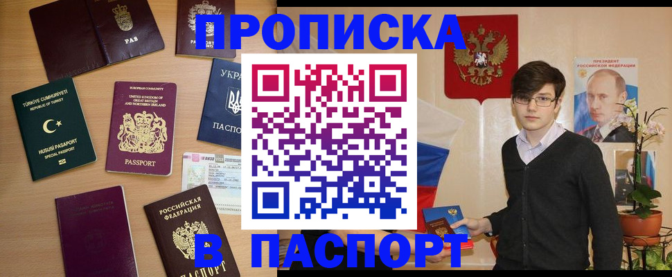 прописка 2025 в Железногорск-Илимском