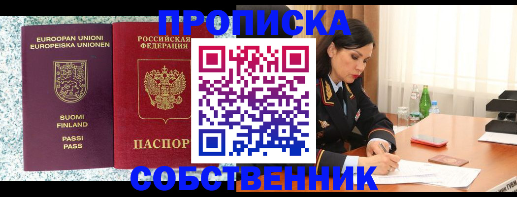 пропишу в квартире в Железногорск-Илимском
