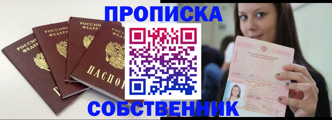 временная регистрация купить в Железногорск-Илимском