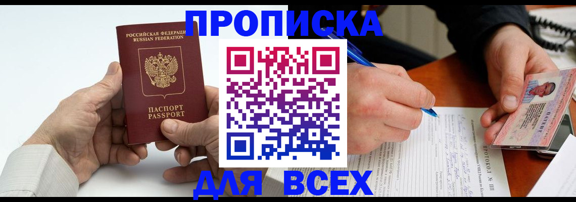временная регистрация купить в Железногорск-Илимском