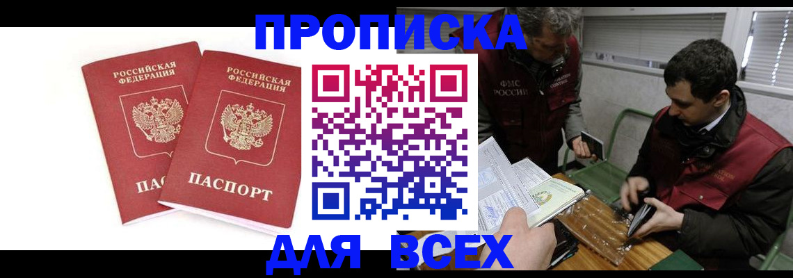 временная регистрация для всех в Железногорск-Илимском